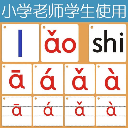 Pinyin cards, children's initial consonants, vowels, whole recognition, syllable learning cards, letter cards