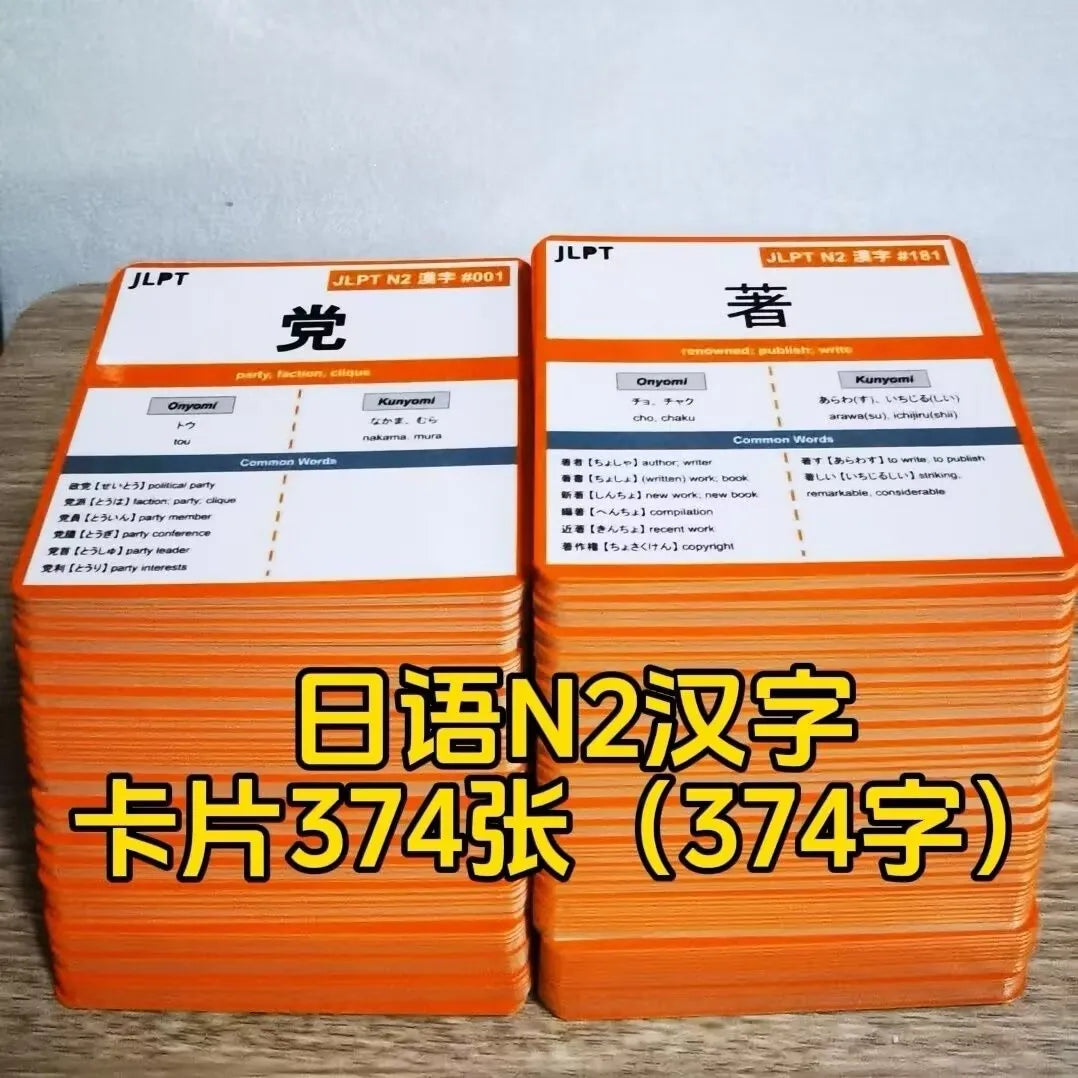 Japanese, Full Set of 990 kanji Cards N5 N4 N3 N2 , English Translation JLPT Proficiency Test, Learning Teaching Tools 