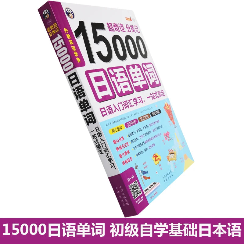 15,000 Japanese Words Entry Vocabulary Book Learning Japanese Word Book Zero Basic Standard Japanese Language Tutorial Book