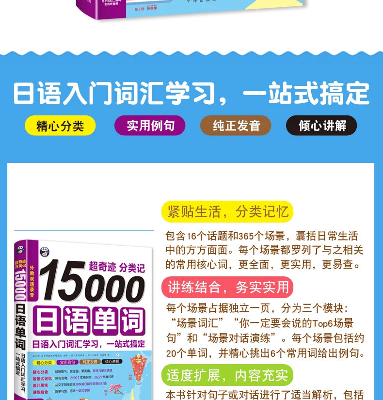 15,000 Japanese Words Entry Vocabulary Book Learning Japanese Word Book Zero Basic Standard Japanese Language Tutorial Book
