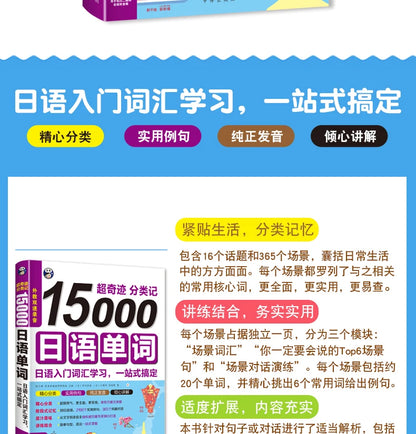15000 Japanese Words Entry Vocabulary book Learning Japanese Word Book Zero Basic Standard Japanese Language Tutorial Book