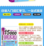 15,000 Japanese Words Entry Vocabulary Book Learning Japanese Word Book Zero Basic Standard Japanese Language Tutorial Book