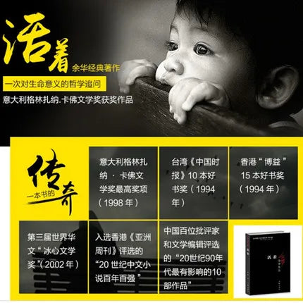 To Live / A Book of Yuhua Chinese Modern Literature Classic Reading Novel Fiction Book Chinese Edition