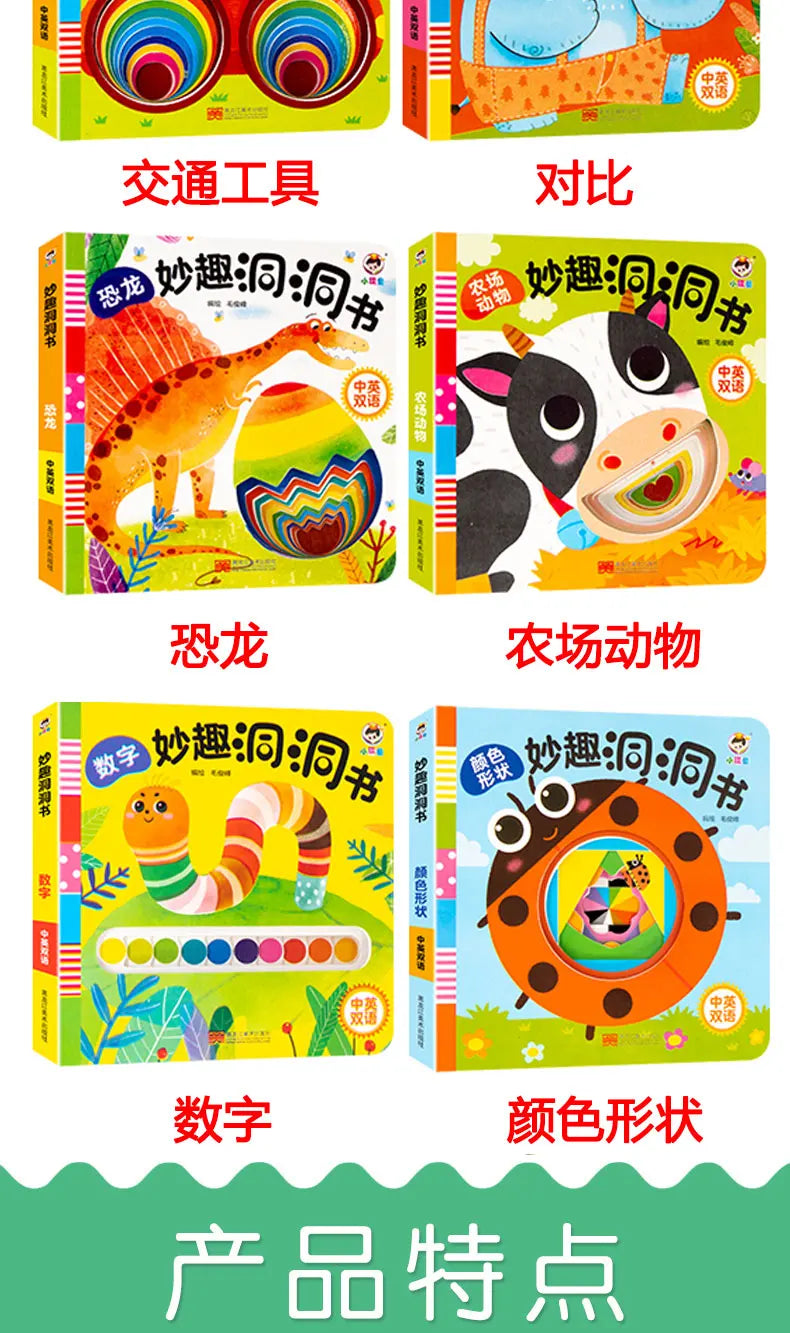 Chinese Language Picture Hole Cardboard Books for Learning English Words: Baby Enlightenment Early Education Flip Book (Ages 2-8)