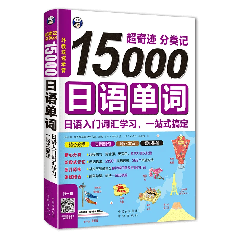 15,000 Japanese Words Entry Vocabulary Book Learning Japanese Word Book Zero Basic Standard Japanese Language Tutorial Book