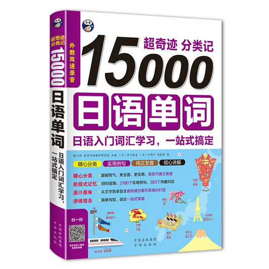 15000 Japanese Words Entry Vocabulary book Learning Japanese Word Book Zero Basic Standard Japanese Language Tutorial Book