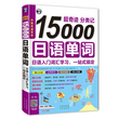 15,000 Japanese Words Entry Vocabulary Book Learning Japanese Word Book Zero Basic Standard Japanese Language Tutorial Book