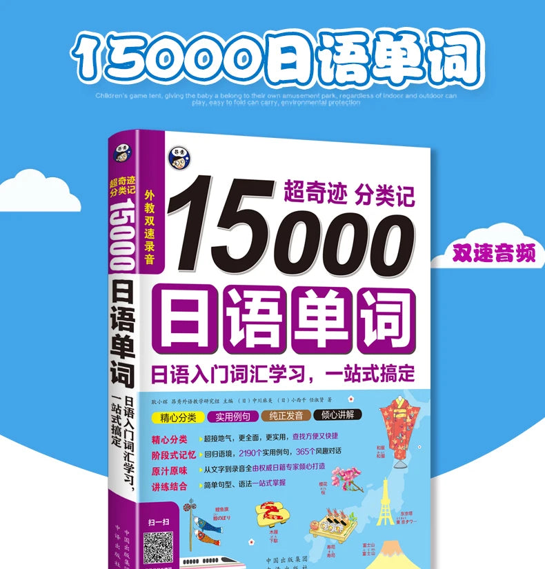 15000 Japanese Words Entry Vocabulary book Learning Japanese Word Book Zero Basic Standard Japanese Language Tutorial Book