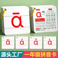 Pinyin cards, children's initial consonants, vowels, whole recognition, syllable learning cards, letter cards