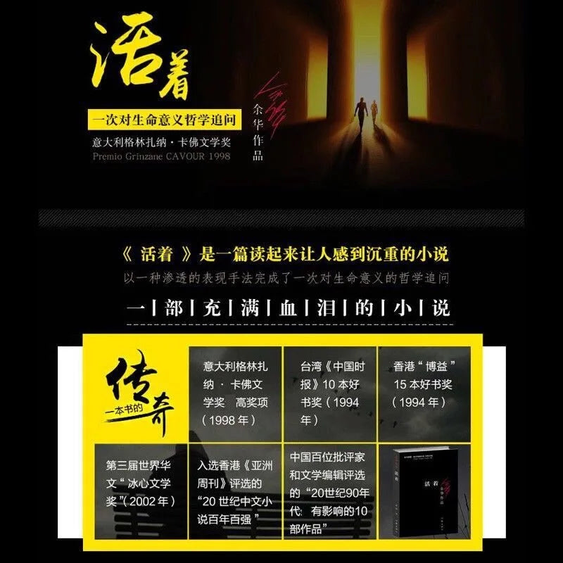 To Live / A Book of Yuhua Chinese Modern Literature Classic Reading Novel Fiction Book Chinese Edition