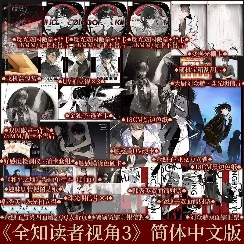 Omniscient Reader’s Viewpoint Vol.3 Manga Novel Book Korean Fantasy Literature Group Portrait Novel SingNsong Fiction Book