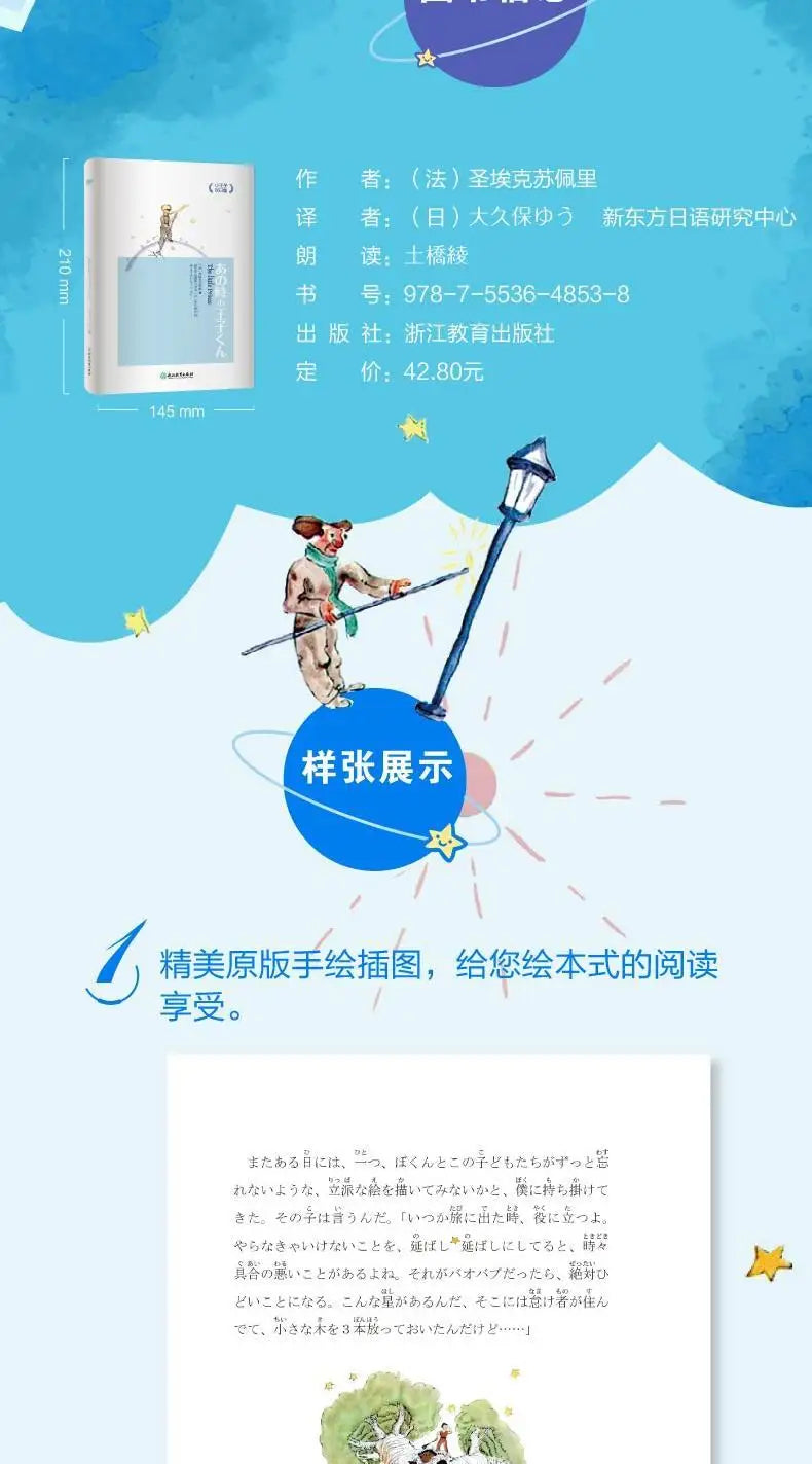 The Little Prince Reading Book Chinese-Japanese Bilingual Version World Classic Literature Books Author Saint-exupery