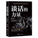 The Power of Conversation, Language Expression Ability, High Difficulty in Conversation Skills