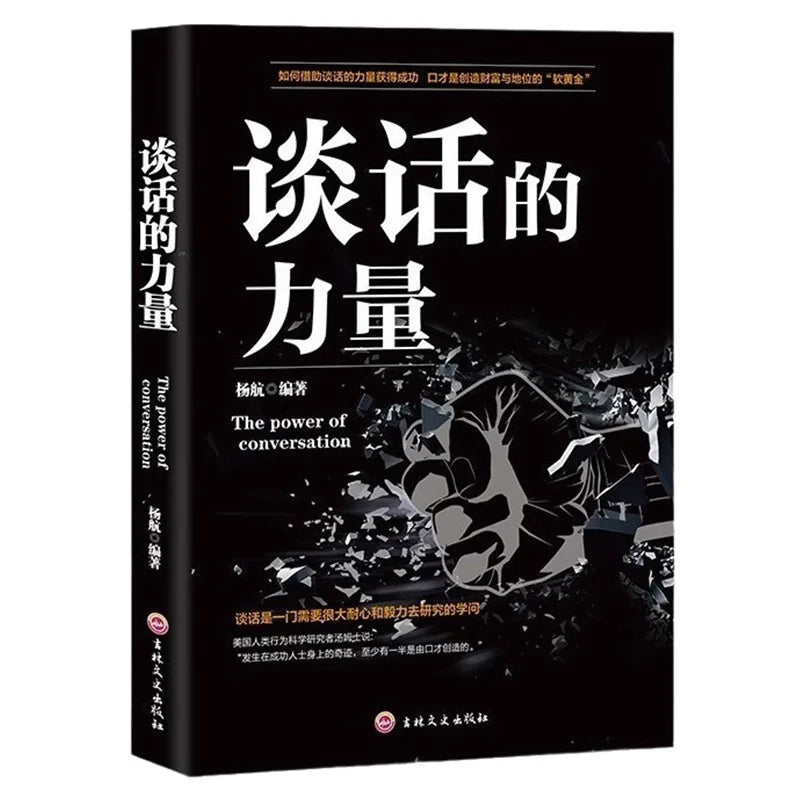The Power of Conversation, Language Expression Ability, High Difficulty in Conversation Skills