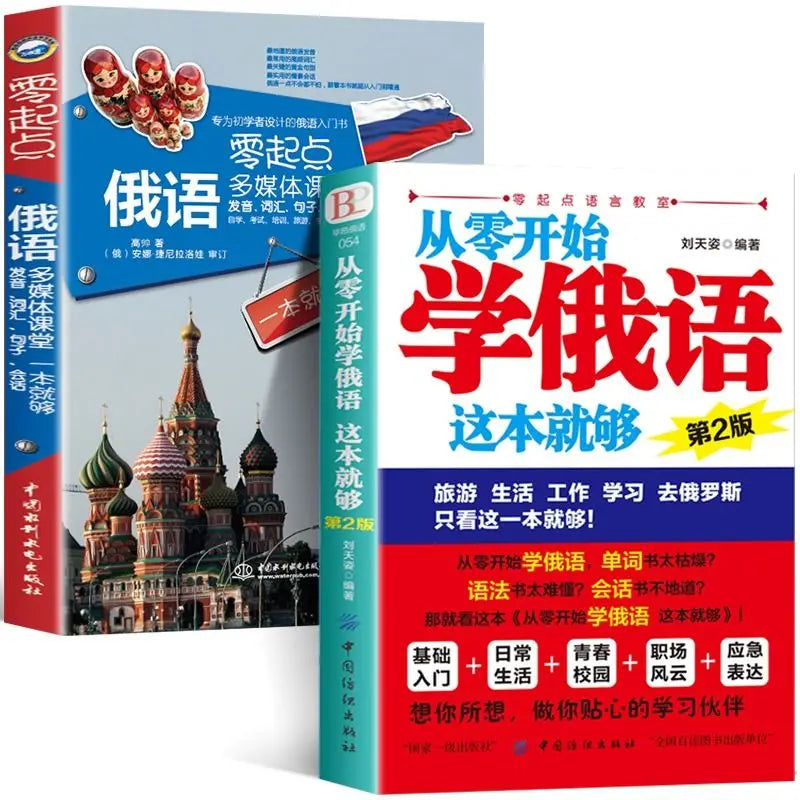 Learn Russian From Scratch Chinese-Russian Bilingual Books Russian Multimedia Classroom From Scratch Language Learning Book