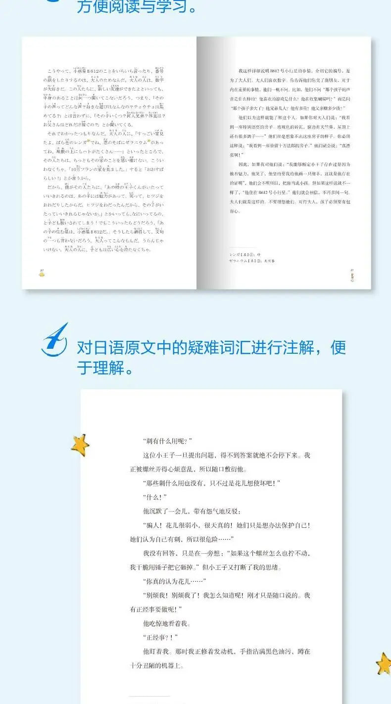 The Little Prince Reading Book Chinese-Japanese Bilingual Version World Classic Literature Books Author Saint-exupery