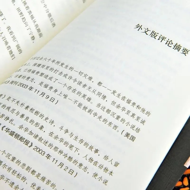 To Live / A Book of Yuhua Chinese Modern Literature Classic Reading Novel Fiction Book Chinese Edition