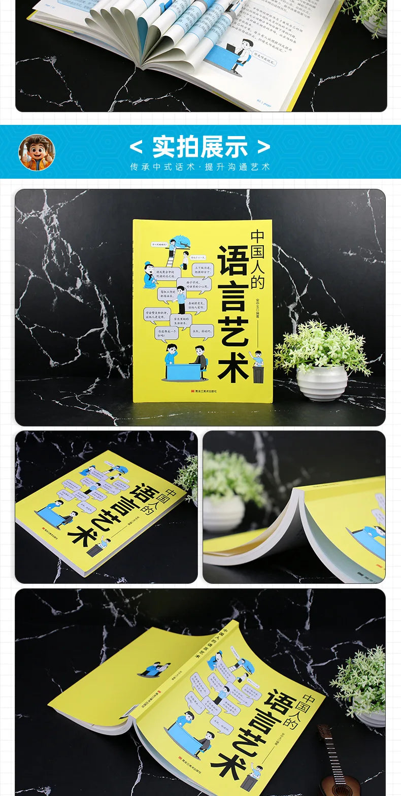 "Chinese Language Art", Eloquence Speaking Skills Books, Language Expression Training, Communication Skills Books