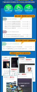 ChatGPT From Beginner To Proficient in Artificial Intelligence Data Analysis and Computer Applications Tutorial Book