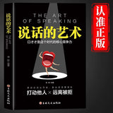 The Art of Speaking, Books on Eloquence and Speaking Skills, Language Expression Art, and Improving Emotional Intelligence