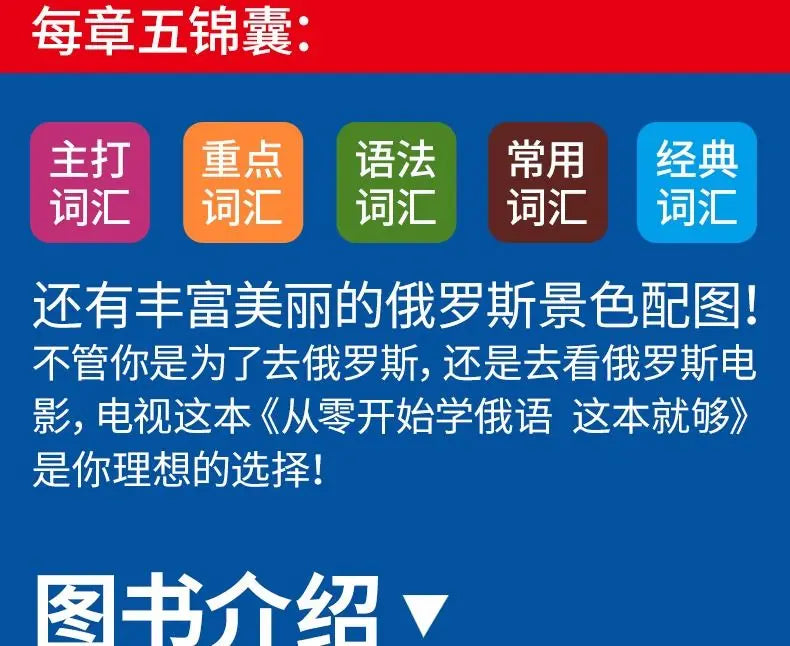 Learn Russian From Scratch Chinese-Russian Bilingual Books Russian Multimedia Classroom From Scratch Language Learning Book