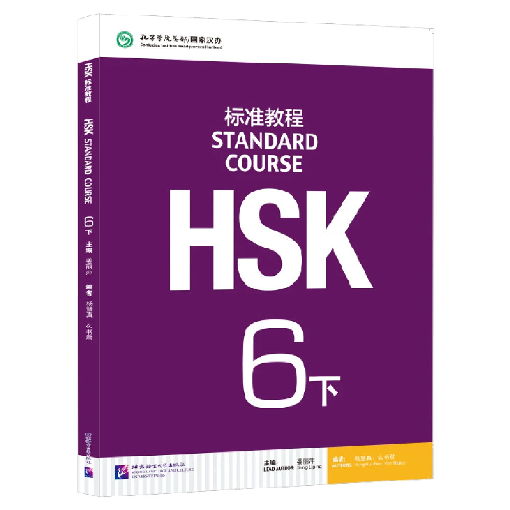 HSK Standard Course Textbook (Single Book Price) Mandarin Chinese Language Learning
