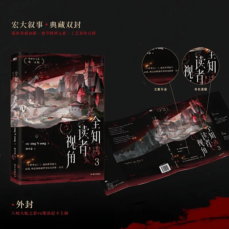 Omniscient Reader’s Viewpoint Vol.3 Manga Novel Book Korean Fantasy Literature Group Portrait Novel SingNsong Fiction Book