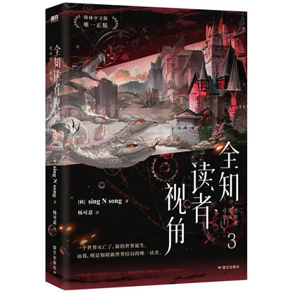 Omniscient Reader’s Viewpoint Vol.3 Manga Novel Book Korean Fantasy Literature Group Portrait Novel SingNsong Fiction Book