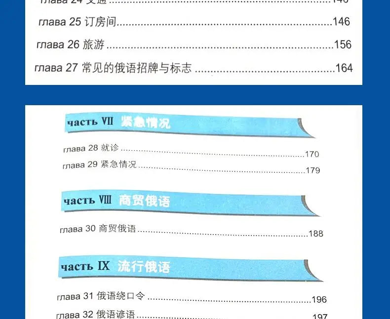 Learn Russian From Scratch Chinese-Russian Bilingual Books Russian Multimedia Classroom From Scratch Language Learning Book