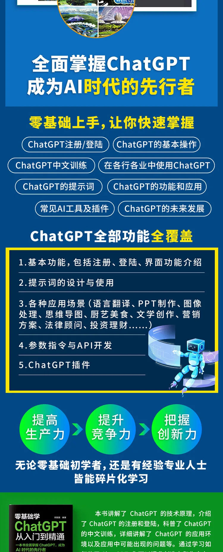 ChatGPT From Beginner To Proficient in Artificial Intelligence Data Analysis and Computer Applications Tutorial Book
