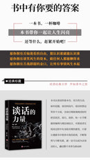 The Power of Conversation, Language Expression Ability, High Difficulty in Conversation Skills