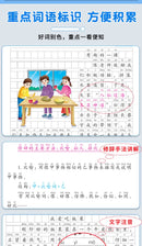 Primary School Students' Writing Training, Comprehensive Chinese Language Exercises