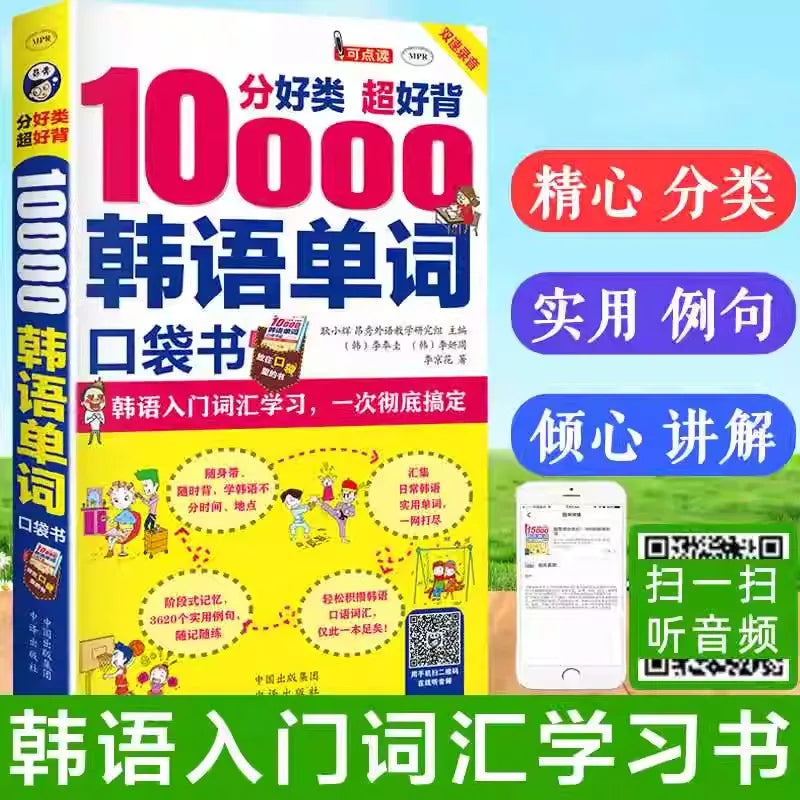 Pocket Book for Memorizing 10000 Korean Words Self Learning Korean Vocabulary Reference Book Learn Spoken Language Livro Art