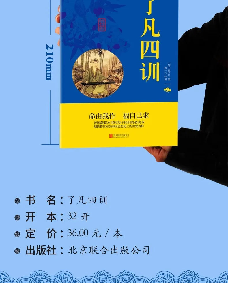 The Four Teachings of Enlightenment, The Essence of Chinese Classics, Original Text in Vernacular Language, Comparative Books