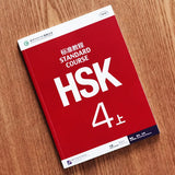 HSK Standard Course Textbook (Single Book Price) Mandarin Chinese Language Learning