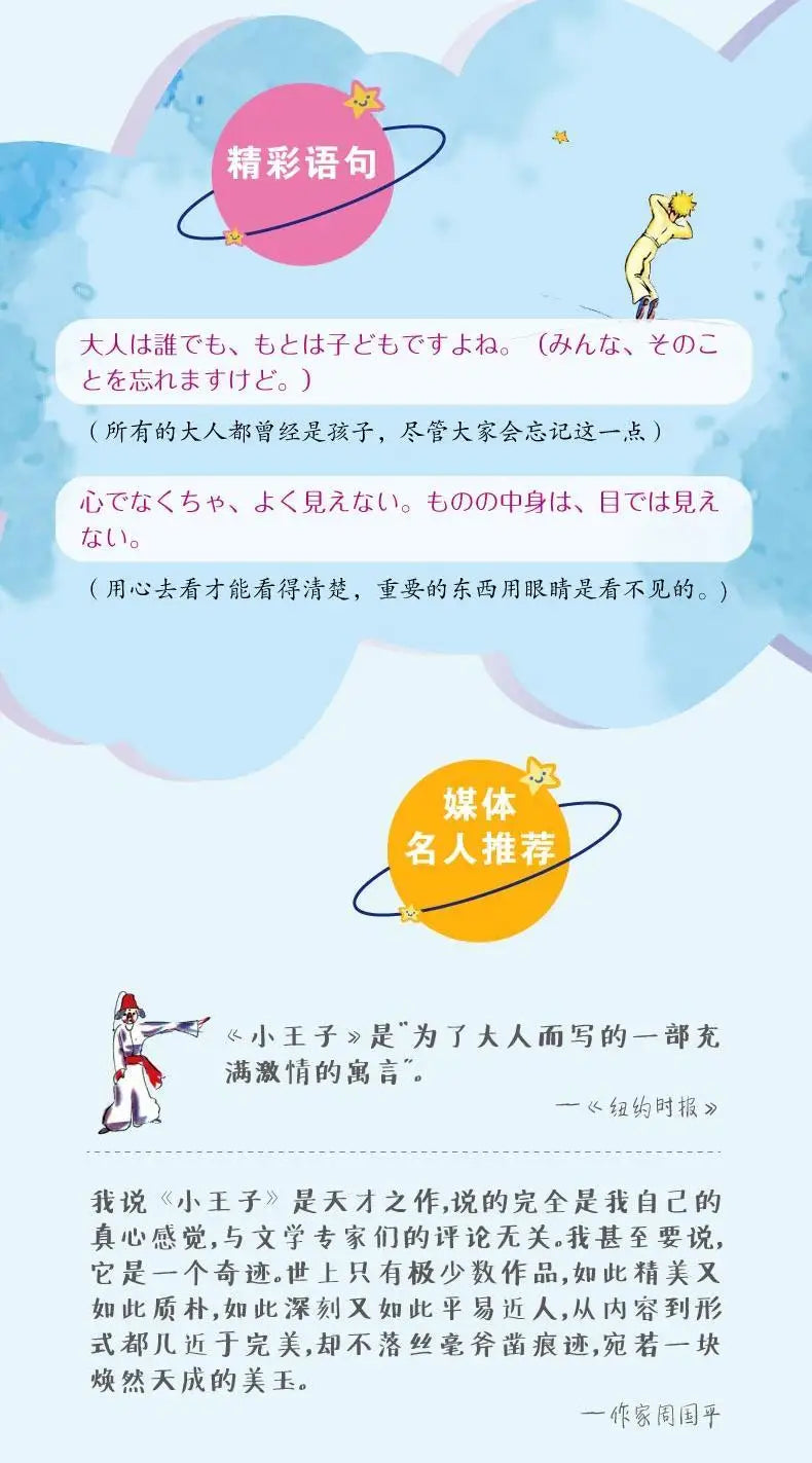 The Little Prince Reading Book Chinese-Japanese Bilingual Version World Classic Literature Books Author Saint-exupery