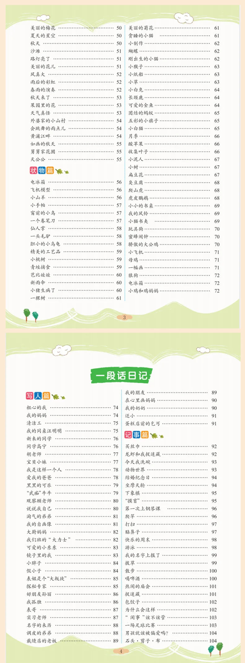 Treinamento de Escrita de Alunos do Ensino Fundamental, Exercícios Abrangentes de Língua Chinesa