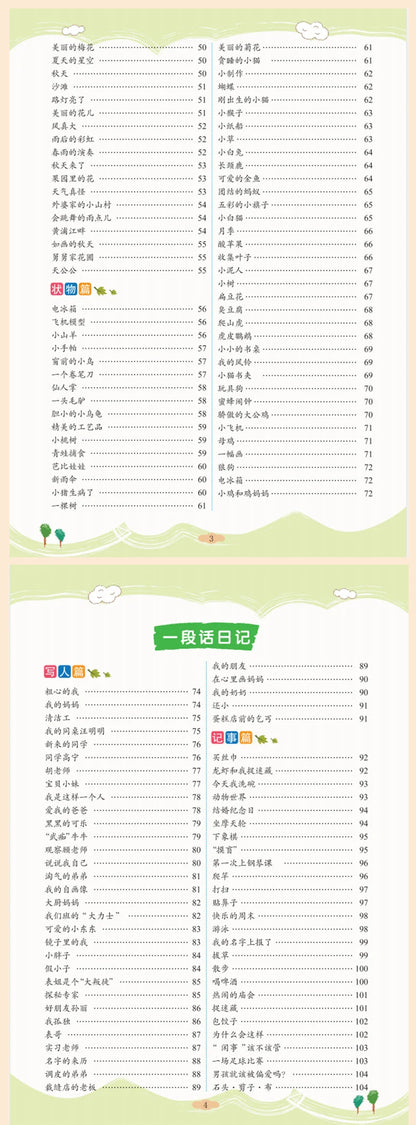 Primary School Students' Writing Training, Comprehensive Chinese Language Exercises