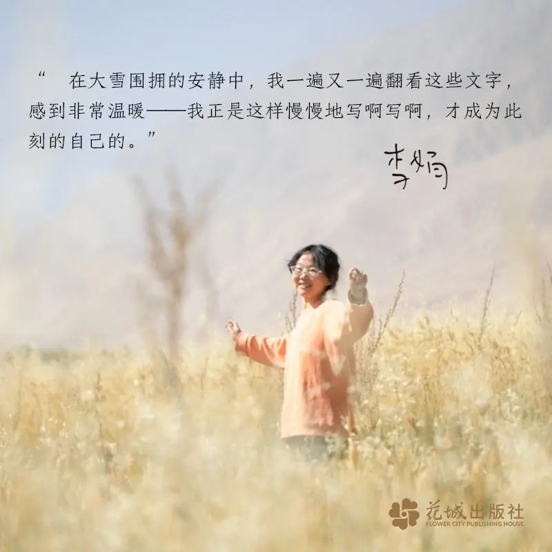 My Altay Book by Li Juan, Literature Essay