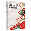 English-Japanese-Chinese Trilingual Dictionary Pocket Book with Illustrated Situations Language Learning Book Easy To Understand