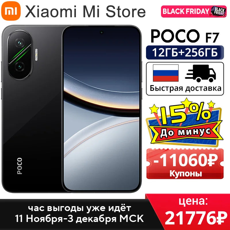 Global Version POCO F7 5G 6.83" 1.5K AMOLED NFC 6500mAh Battery 50MP Camera OIS 90W HypeCharge Smartphone Snapdragon®8s Gen 4