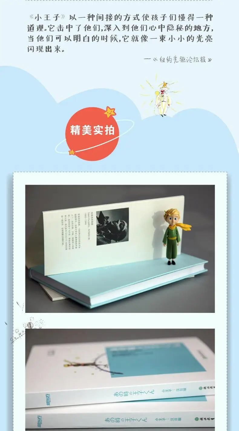 The Little Prince Reading Book Chinese-Japanese Bilingual Version World Classic Literature Books Author Saint-exupery