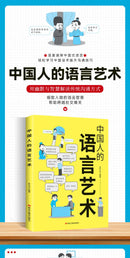 "Chinese Language Art", Eloquence Speaking Skills Books, Language Expression Training, Communication Skills Books