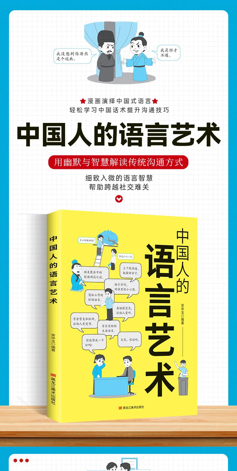 "Chinese Language Art", Eloquence Speaking Skills Books, Language Expression Training, Communication Skills Books