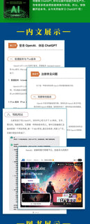 ChatGPT From Beginner To Proficient in Artificial Intelligence Data Analysis and Computer Applications Tutorial Book