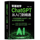 ChatGPT From Beginner To Proficient in Artificial Intelligence Data Analysis and Computer Applications Tutorial Book
