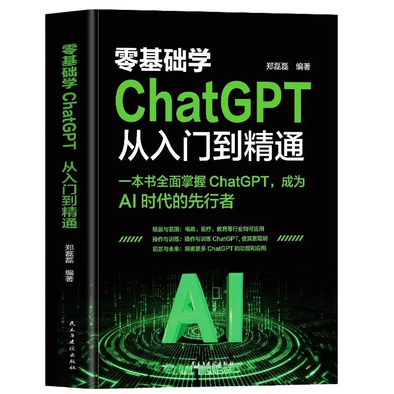 ChatGPT From Beginner To Proficient in Artificial Intelligence Data Analysis and Computer Applications Tutorial Book