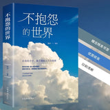 A World Without Complaints, Positive Energy of Youth, Self-regulation of Life Philosophy, Inspirational Books