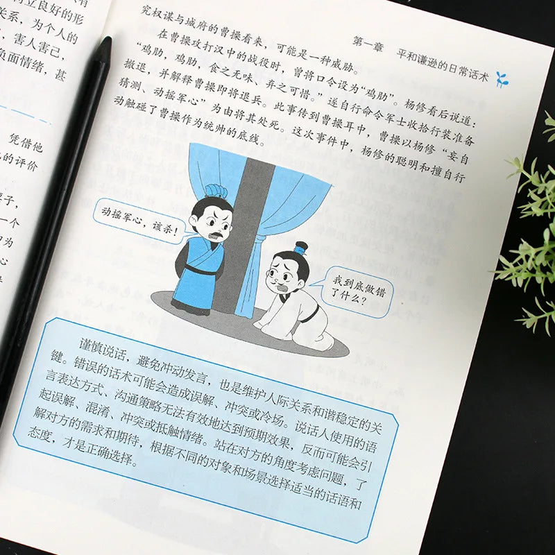 "Chinese Language Art", Eloquence Speaking Skills Books, Language Expression Training, Communication Skills Books