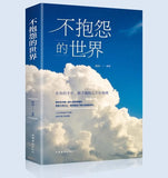 A World Without Complaints, Positive Energy of Youth, Self-regulation of Life Philosophy, Inspirational Books